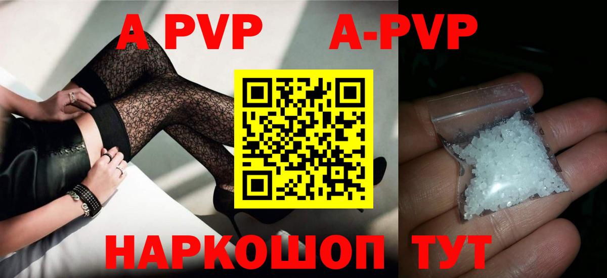 A-PVP Crystall Дятьково