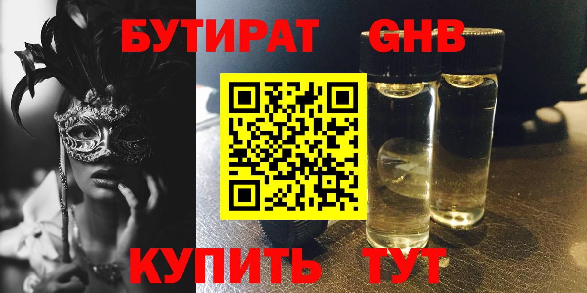 Дятьково  БУТИРАТ  Вход с VPN  Бутират BDO 33% 