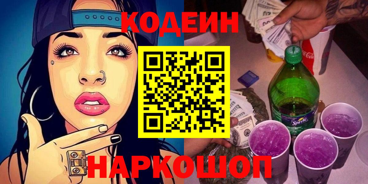 Codein напиток Lean (лин)  Вход с VPN  Дятьково  Codein напиток Lean (лин) 
