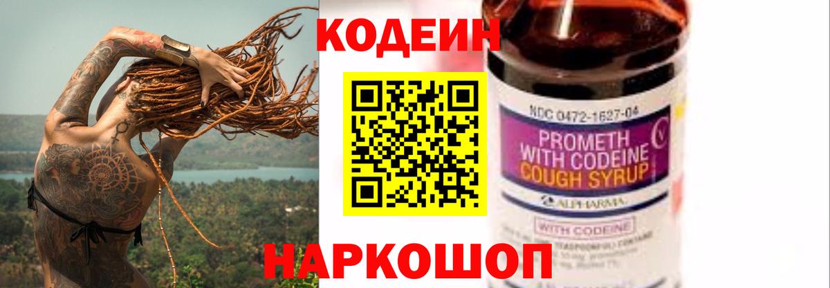 Кодеиновый сироп Lean Purple Drank Дятьково
