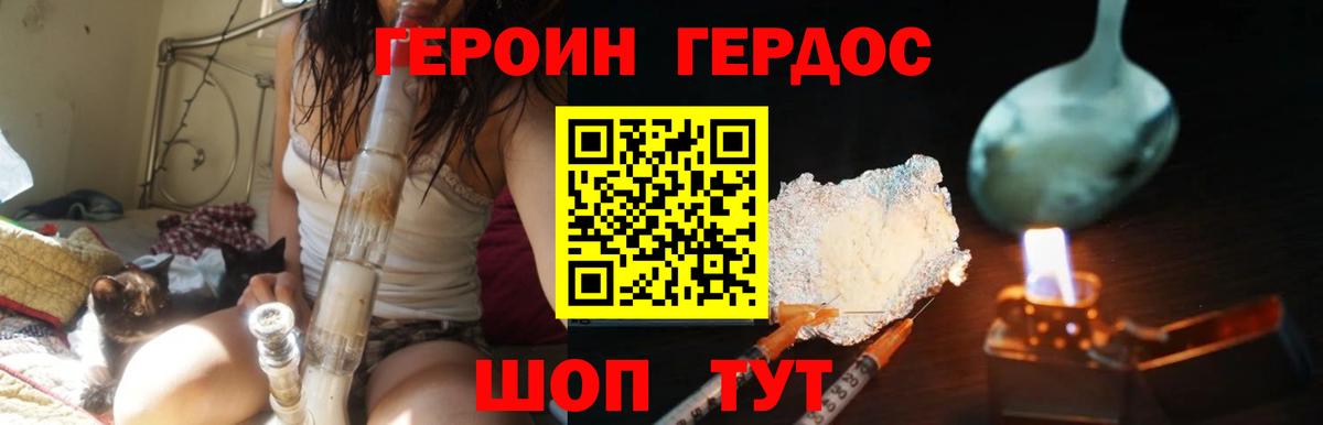 Героин VHQ  Вход с VPN  Дятьково 