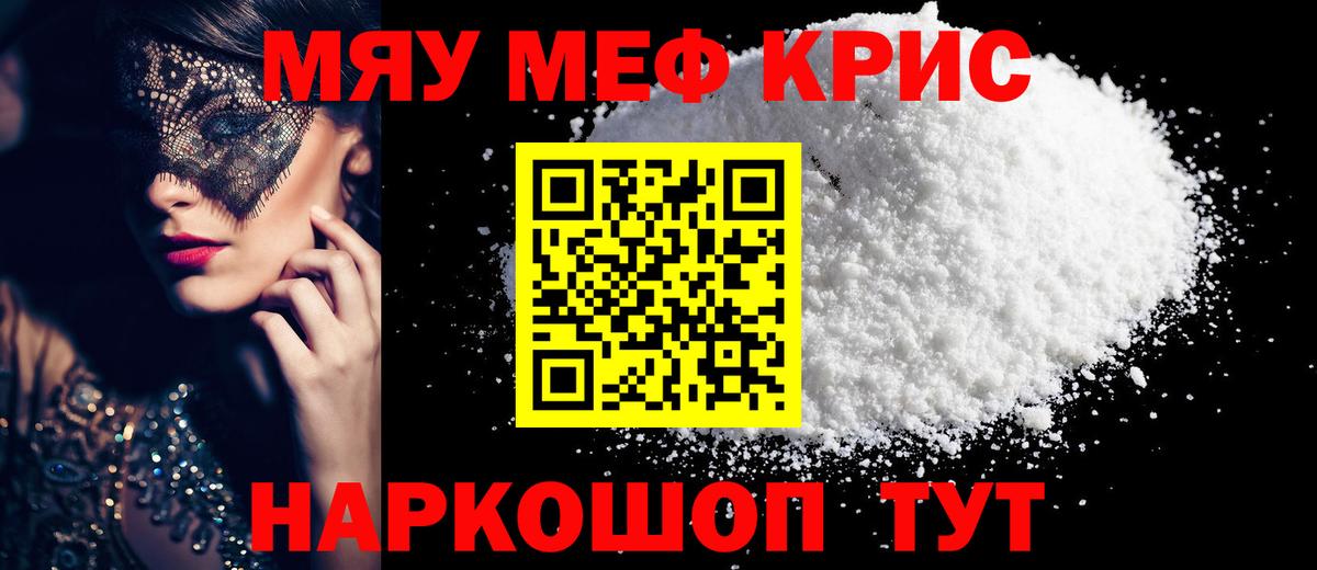Меф мяу мяу кристаллы Дятьково
