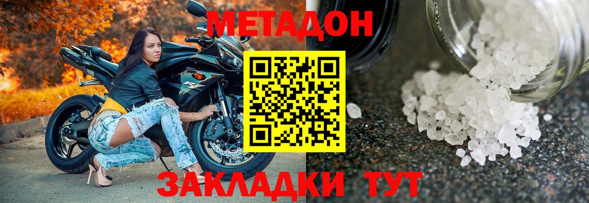 МЕТАДОН methadone  Вход с VPN  Дятьково 